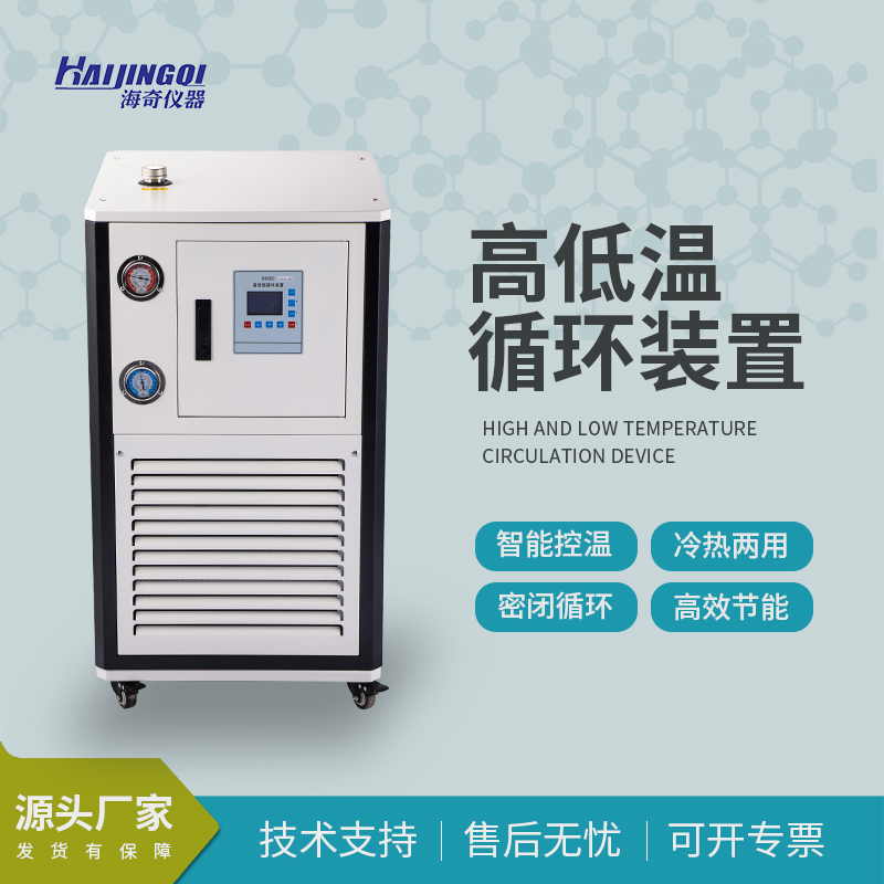 GDSZ型 高低温循环装置 密闭循环 冷热两用 型号全 厂家直发