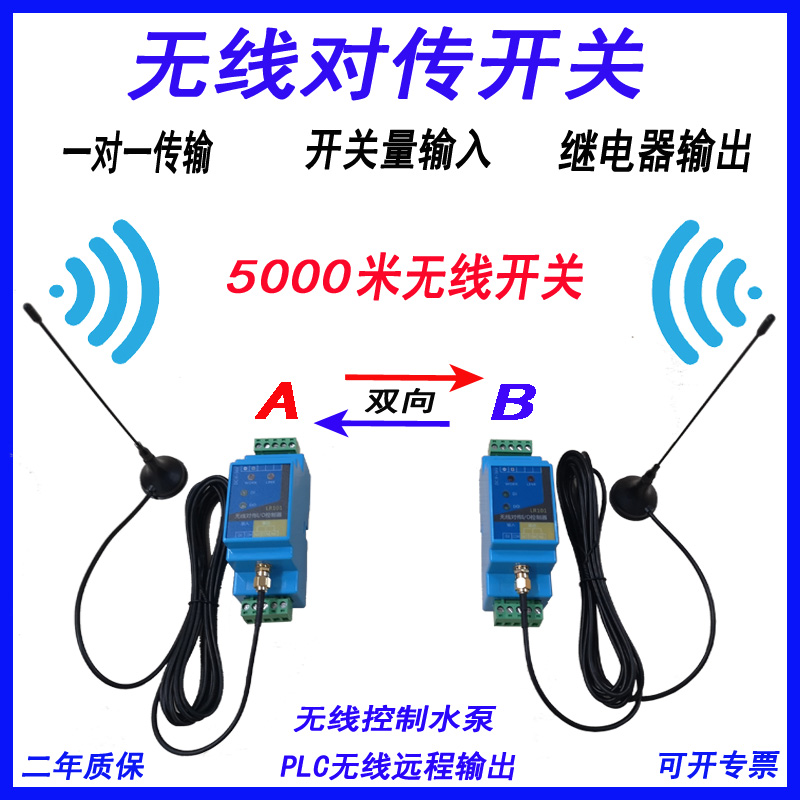 开关量无线传输模块遥控器信号远程控制lora开关继电器输出控制器