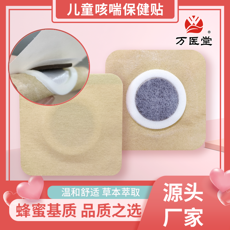 万医堂7x7CM咳喘保健贴防水透气OEM代加工批发