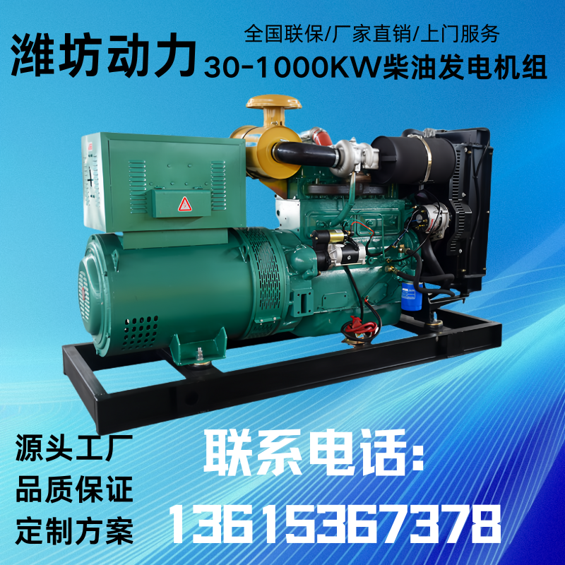 潍动力50kw柴油发电机组 消防停电备用电源 养殖场生产常用
