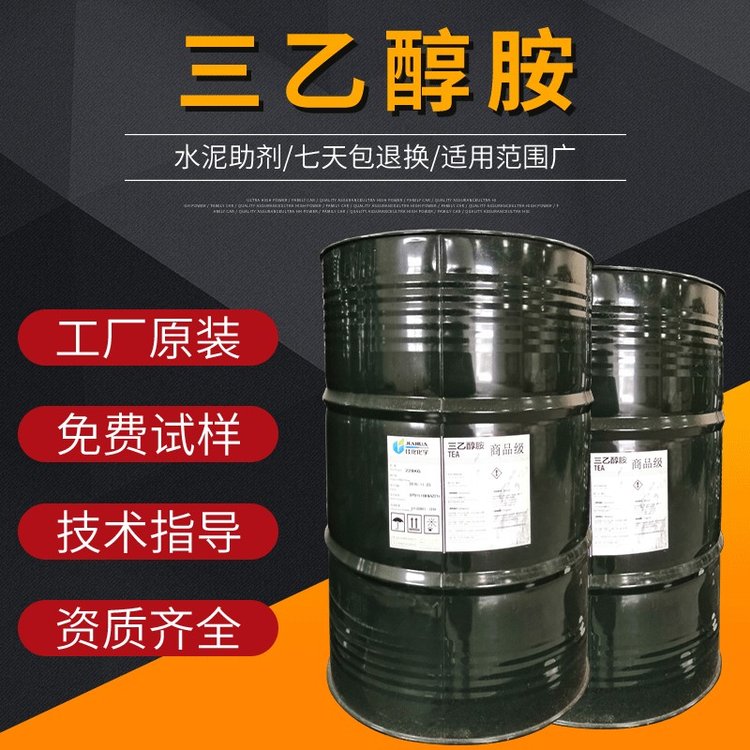 切削液防锈剂水泥助磨剂早强剂三乙醇胺乳化剂