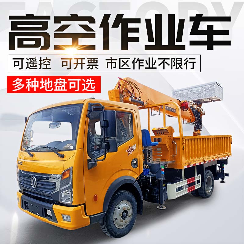 20米蓝牌多功能一体车 三合一高空作业车 随车吊运输登高车 C证可开