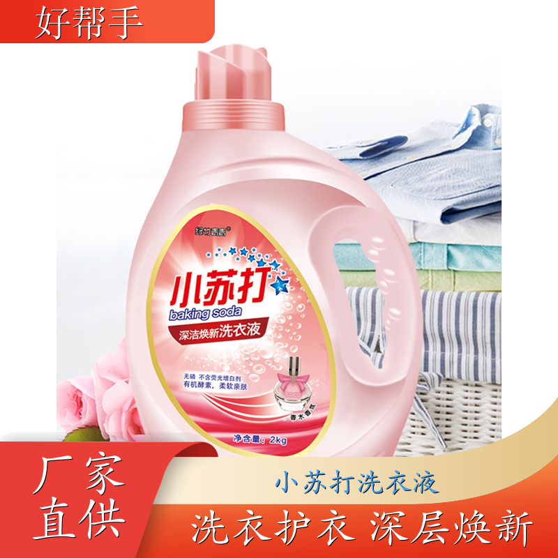 品牌洗衣液 洗衣凝露 深层去渍无残留低泡易漂洗 绿竹青青