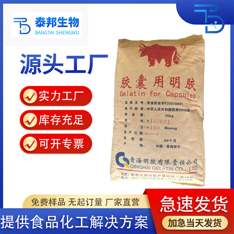 胶囊明胶 食品级饮料皮冻糖果酒类糕点 食品增稠各种冻力 皮胶 骨胶