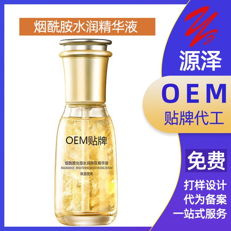 烟酰胺精华原液加工定制补水保湿提亮肤色改善肤色精 华液oem
