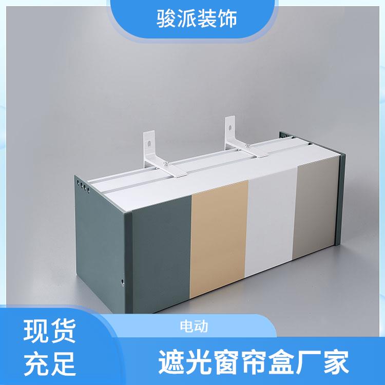 铝合金骏派加工生产装配式滑轨半遮光窗帘盒