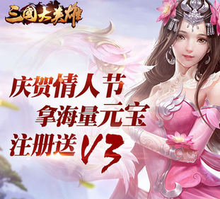 三国大英雄