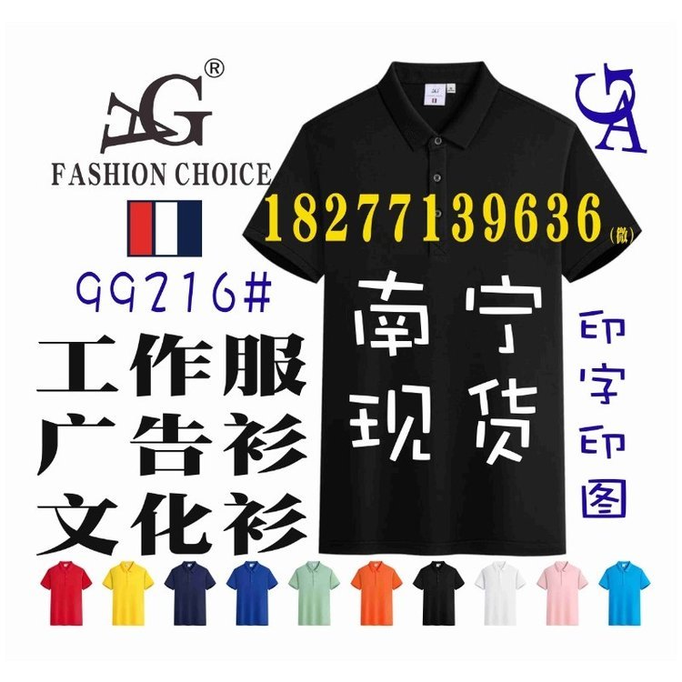 AG广告衫定做，文化衫现货