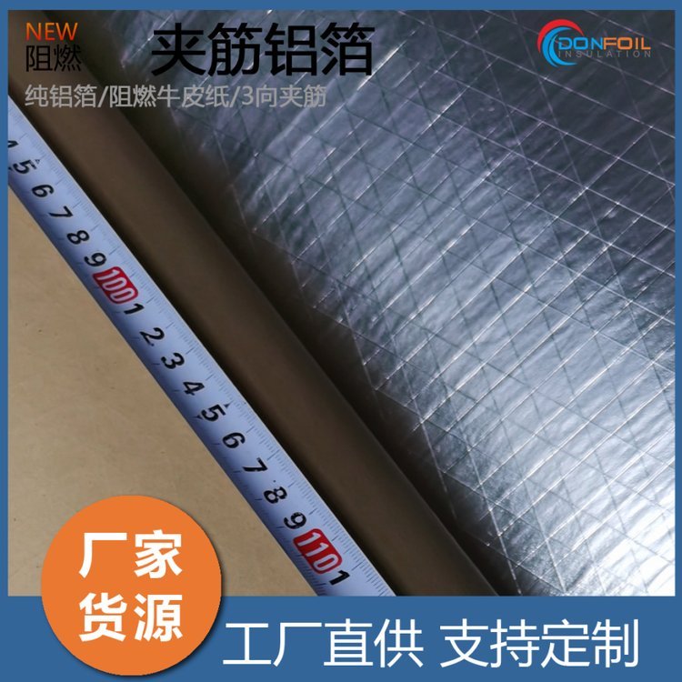登富钢结构空调管道HVAC保温隔热玻璃棉贴面阻燃夹筋铝箔纸