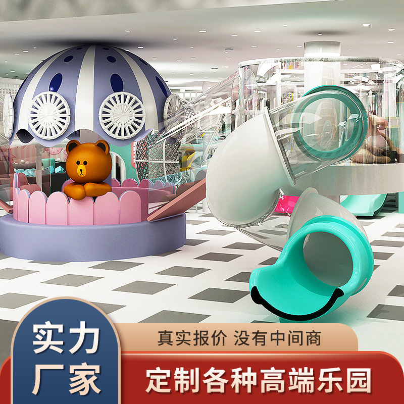 大型亲子餐厅主题乐园淘气堡儿童乐园闯关游乐场设备室内设施