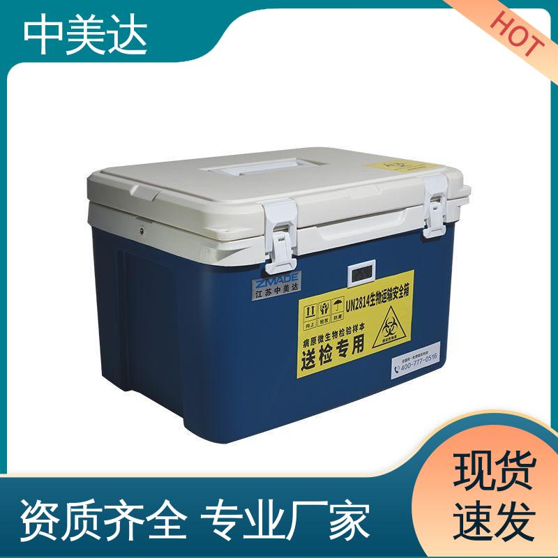 中美达 耐磨耐腐蚀 WYC-12便携式冷藏箱 采样样品送检用 冷链保温箱