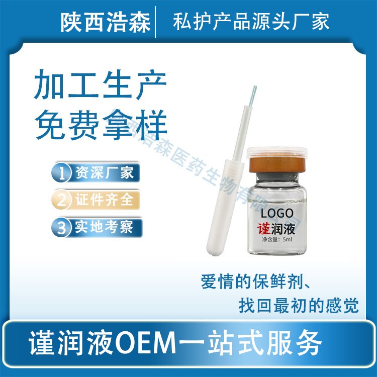 私密缩阴液厂家 定制加工女性缩阴紧致紧润液美容院套盒 缩 阴液oem