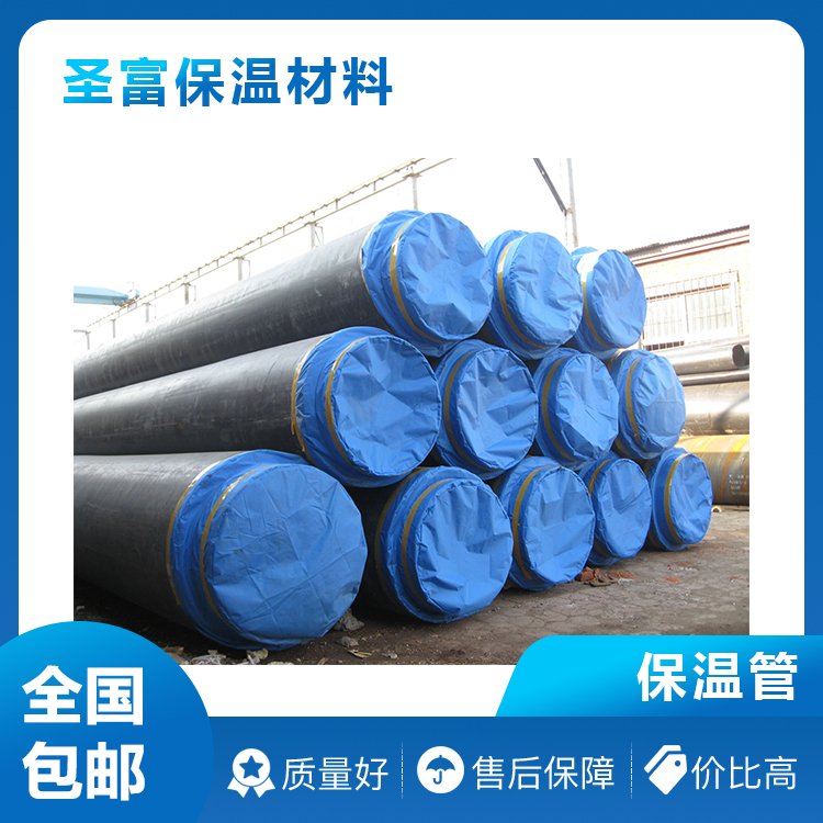 圣富直埋保温钢管 管道保温材料 品质保证欢迎来电