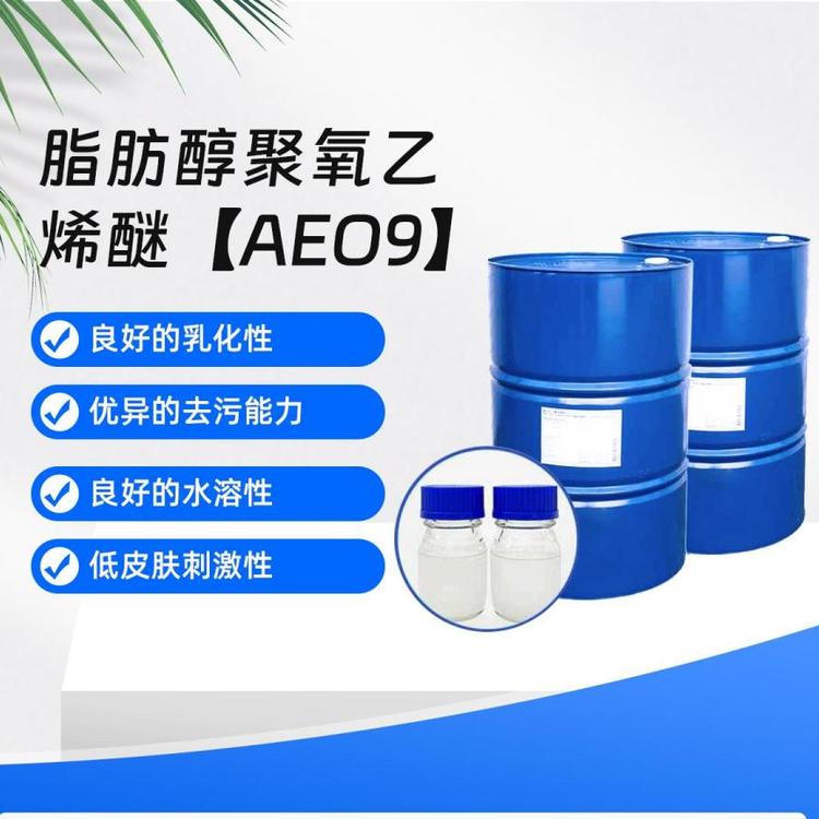 AEO9洗衣凝珠原料 洗涤剂日化脂肪醇聚氧乙烯醚 乳化去污