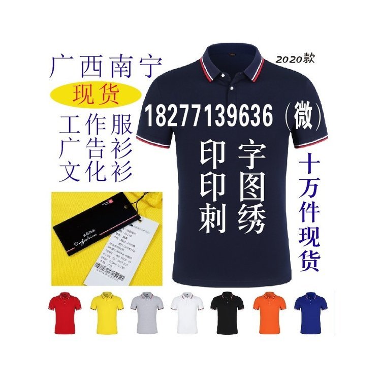 广西文化衫广告衫百色崇左北海钦州防城港广西南宁