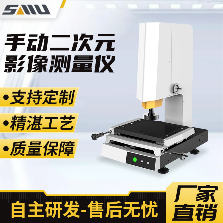 厂家直供手动二次元影像测量仪 SMU-4030EM 诚立检测仪器生产厂家