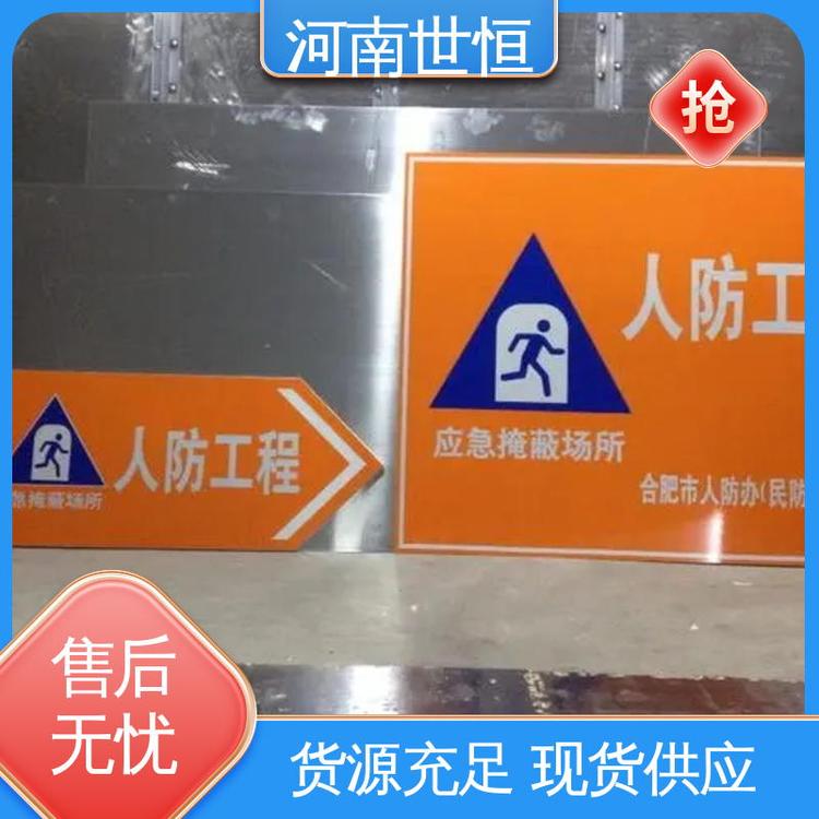 世恒 人民防空 标牌 厂家直发 专业团队为您服务