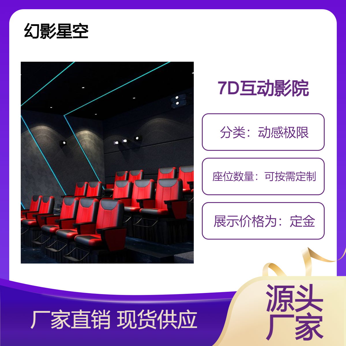 幻影星空7D动感影院设备定制 神秘空间 可多人cs对战 占地24㎡以上