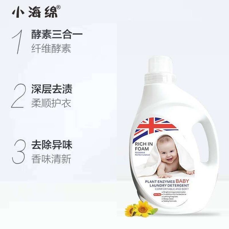 小海绵品牌 英国进口条码 婴儿幼儿 植物酵素婴童洗衣液2kg