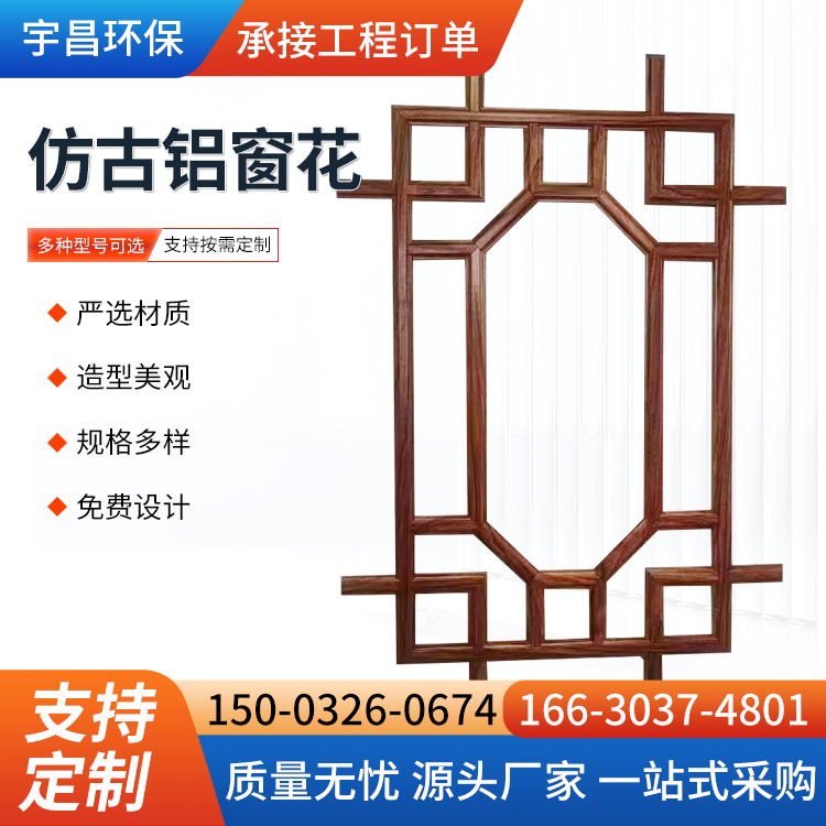 古建筑铝代木窗花 中空玻璃仿古窗花 安装便捷 规格颜色可定制