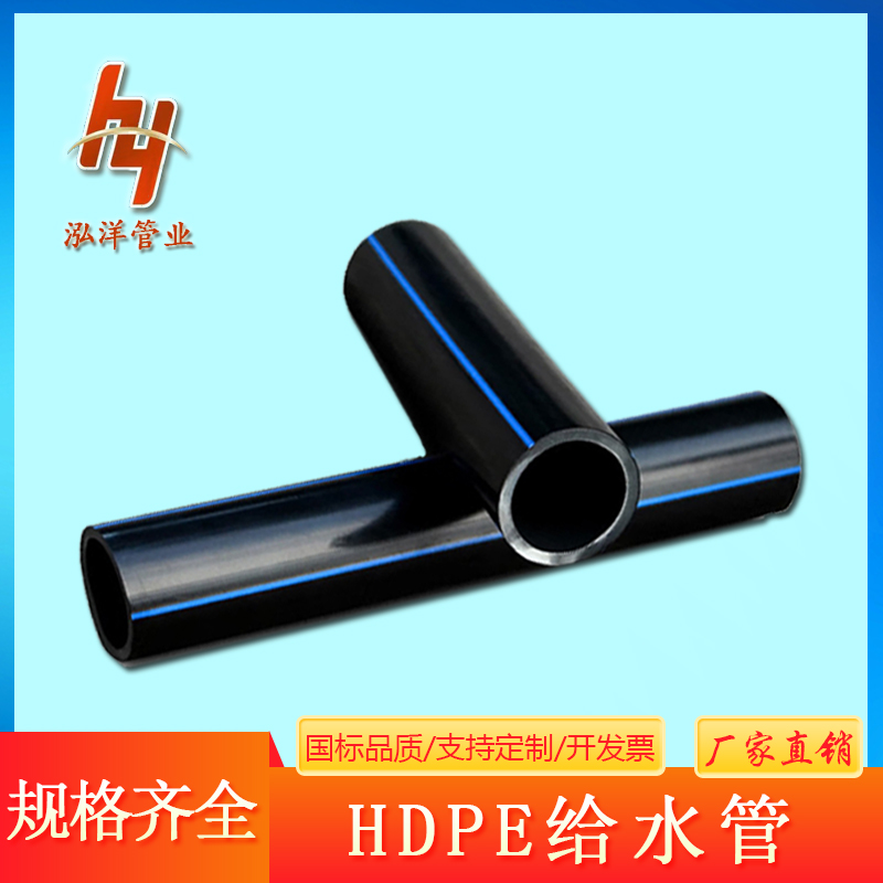 泓洋管业 聚乙烯黑色PE给水管源头工厂供应 各种规格支持定制pe水管