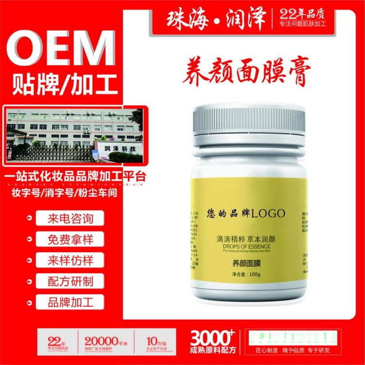 养颜面膜代加工厂去黄美肤草本面膜膏美容护肤OEM/ODM