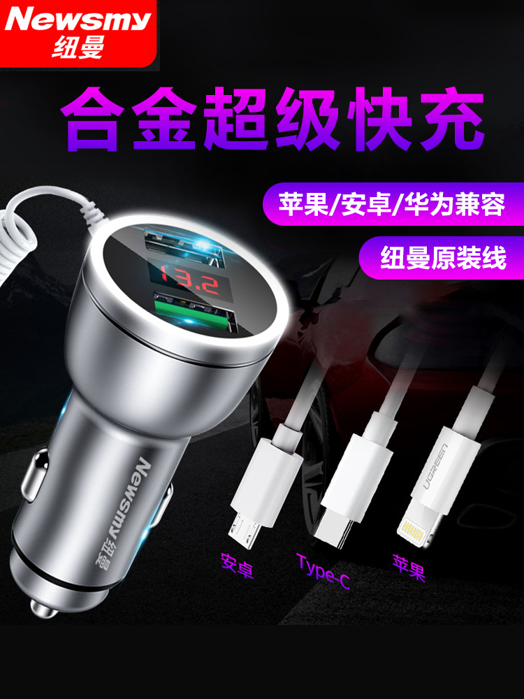 纽曼汽车载充电器超级快充一拖三智能闪充多功能点烟器转换器插头