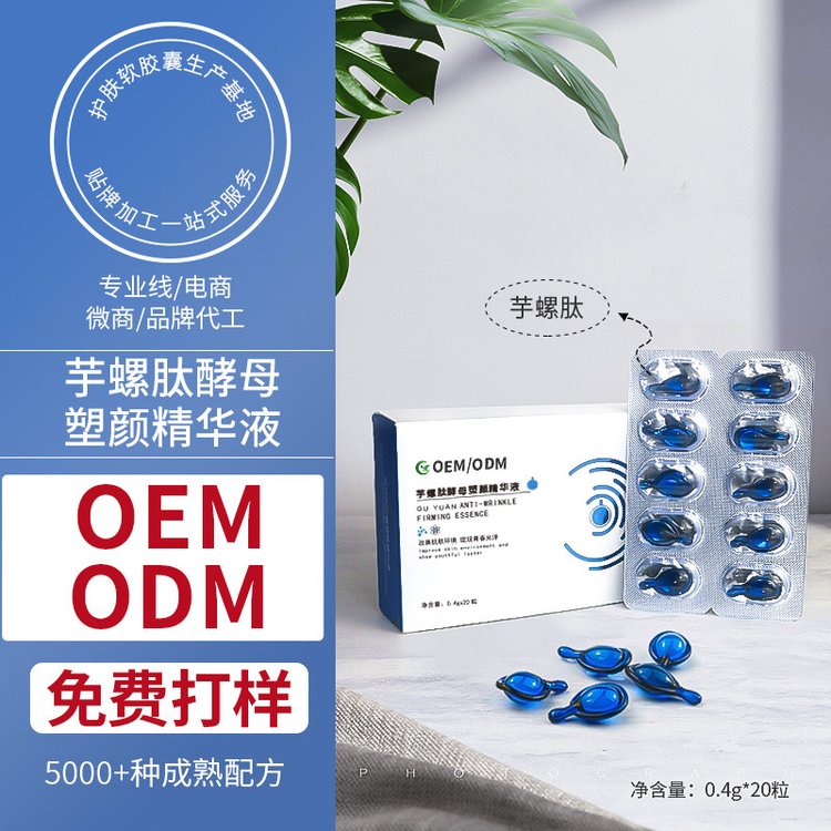 芋螺肽精华液六胜肽V脸塑颜断纹精华面部护肤胶囊次抛精华OEM