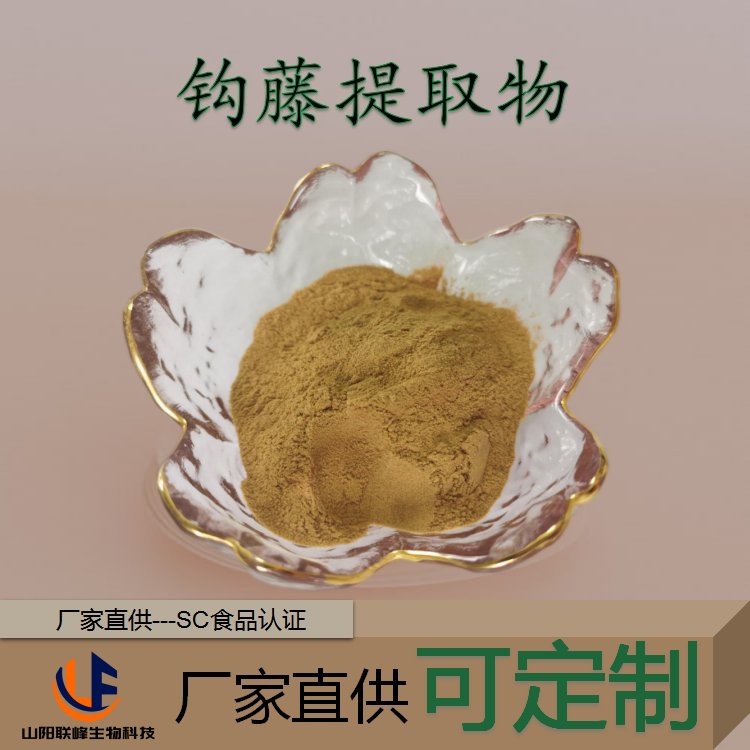 钩藤提取物10:1比例 棕黄色粉末 多规格浓缩萃取 水溶粉 纸板桶包装