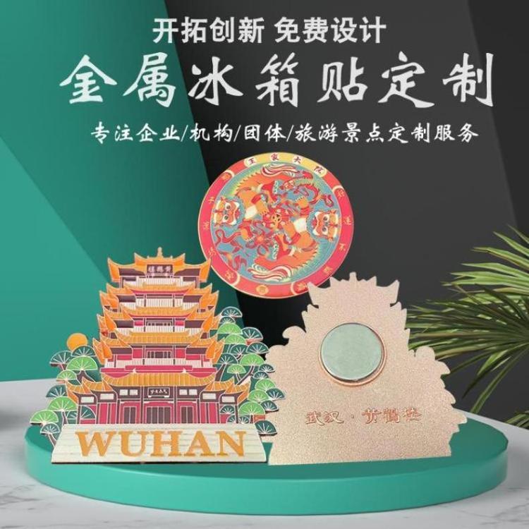冰箱贴定制金属烤漆珐琅磁贴卡通景区学校logo建筑文创来图定做