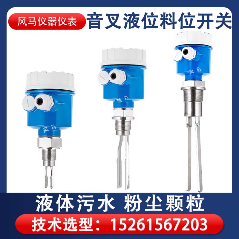 美续测控 音叉料位开关料位物位防爆水位计音叉式液位计控制器