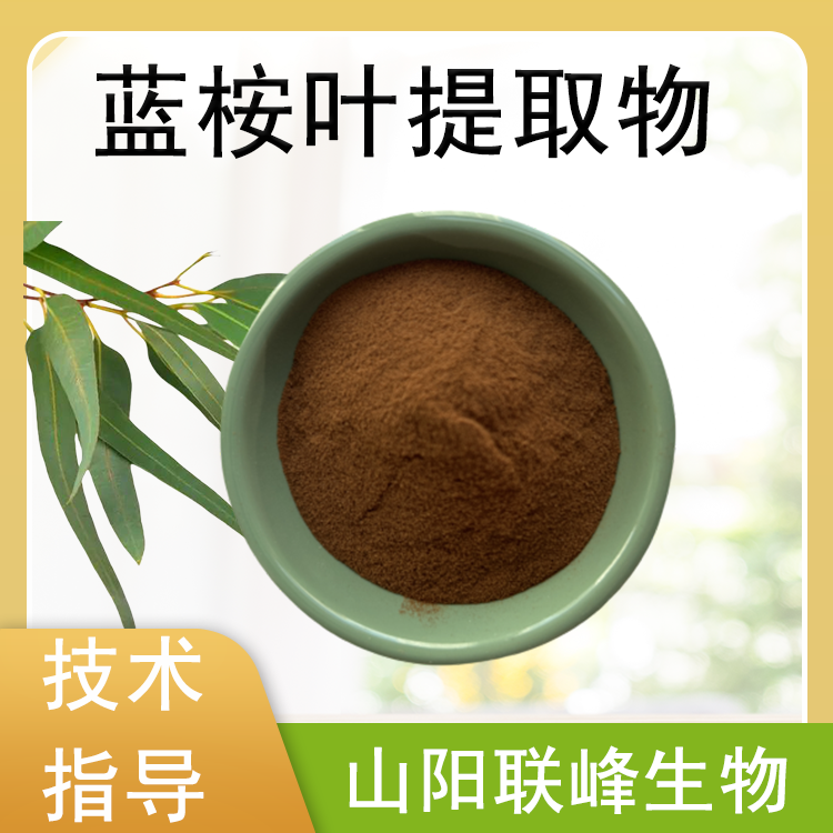 蓝桉叶提取物 10:1 多规格 蓝桉叶浓缩粉 可水溶 喷雾干燥工艺 联峰生物