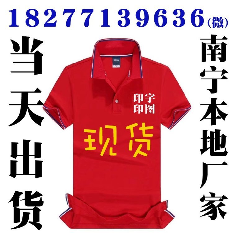 南宁广告衫，广西文化衫印字