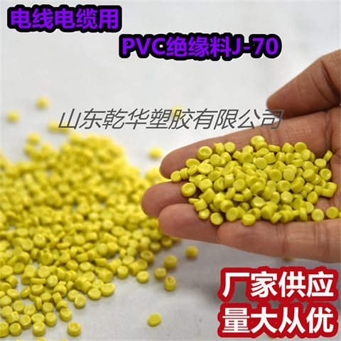 电线 电力 通信电缆用绝缘级柔软聚氯乙烯塑料JR-70-1抗老化 性能优