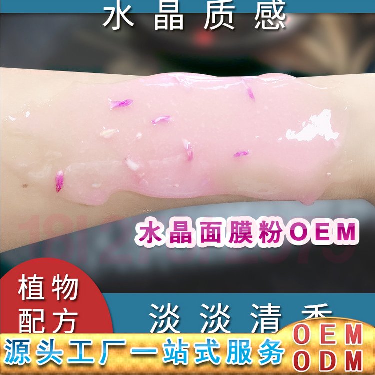 水晶面膜粉OEM贴牌代工 玫瑰牛奶芦荟黄金面膜粉生产加工ODM厂家