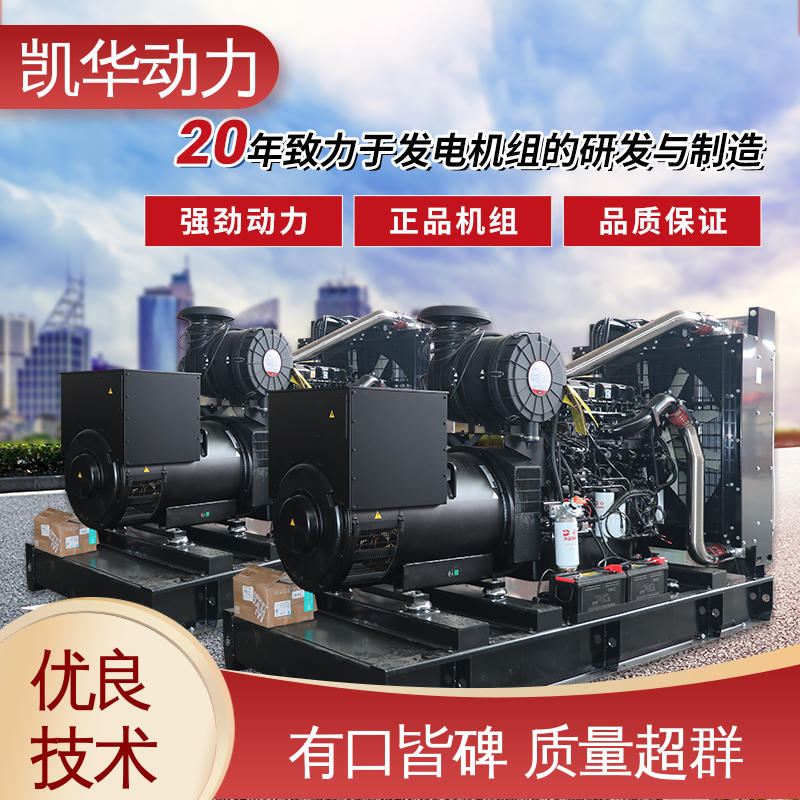 OEM授权 400kw康明斯配凯华 三相无刷 水冷式冷却发电机组 运行稳定