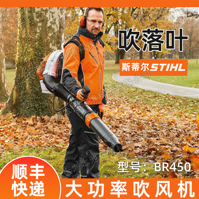 吹风机BR450斯蒂尔背负式园林除尘吹雪机森林灭火风力灭火机