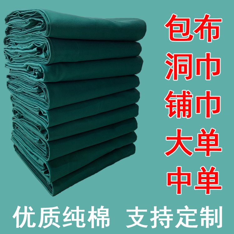 手术包布洞巾纯色棉墨绿医院手术室器械包布剖腹单孔巾大中单