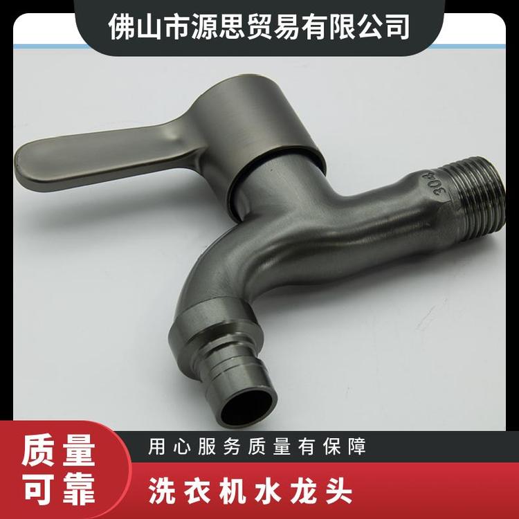 源思 全铜洗衣机水龙头 嘴止水防漏水 安装简便 4分开关配件