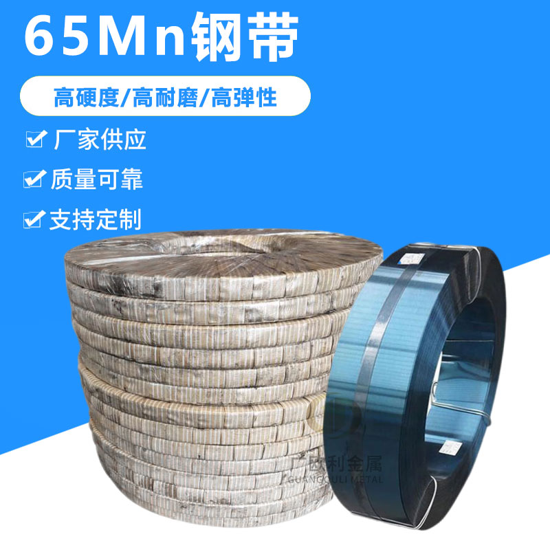 鞍钢65Mn钢带高弹力卷尺用SK7 SK5弹簧钢带五金冲压锰钢片锰钢板