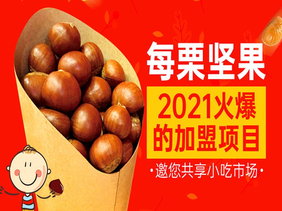 每栗坚果糖炒板栗