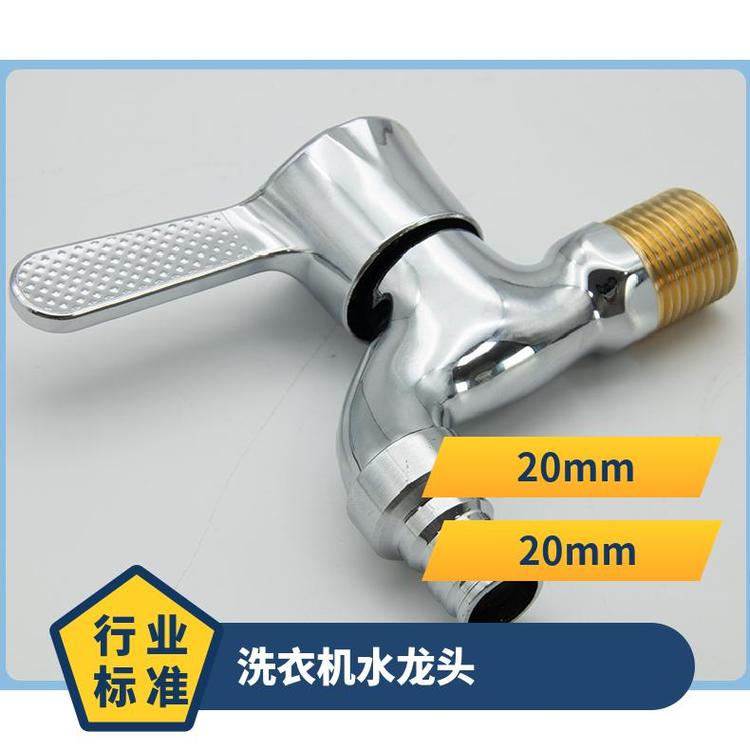 源思 洗衣机水龙头 嘴止水防漏水 外观简洁 4分开关配件
