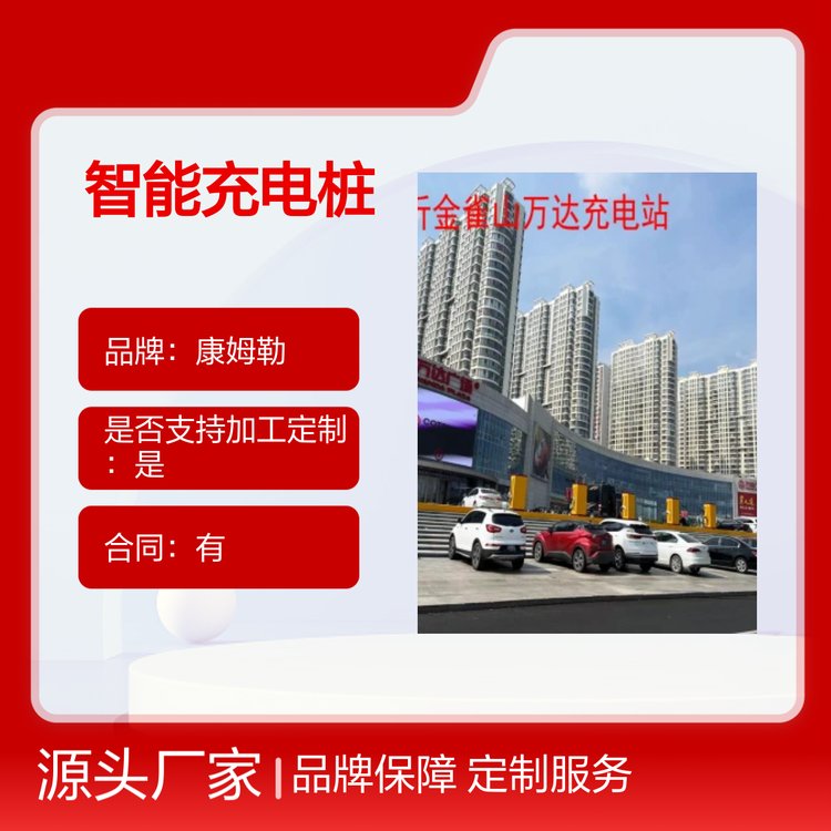 康姆勒电动汽车320kw智能充电桩 立柱式 品牌保障 定制服务 出租车