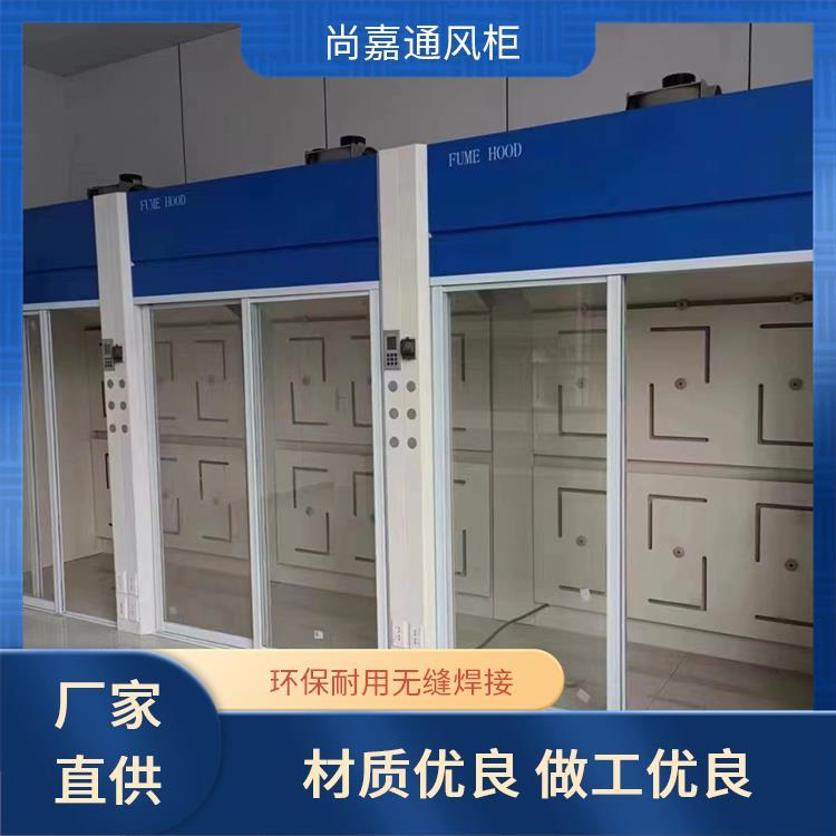 化学实验 实验台通风柜通风橱 智能管控省时省力 支持定制 尚嘉