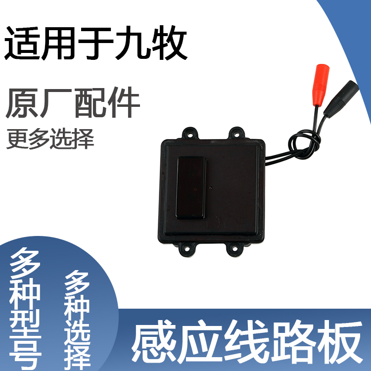 可适用于九牧线路板小便池蹲便器冲水箱感应线路板维修配件