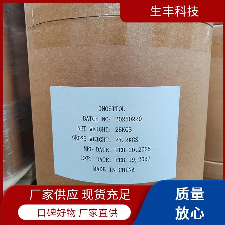 生丰科技肌醇肉肌糖销售范围全国各地厂家供应 提供样品