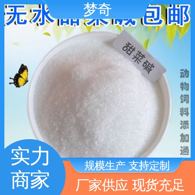 梦奇 白色结晶性粉末 大量现货 用作钓鱼的饵料 DMPT厂家