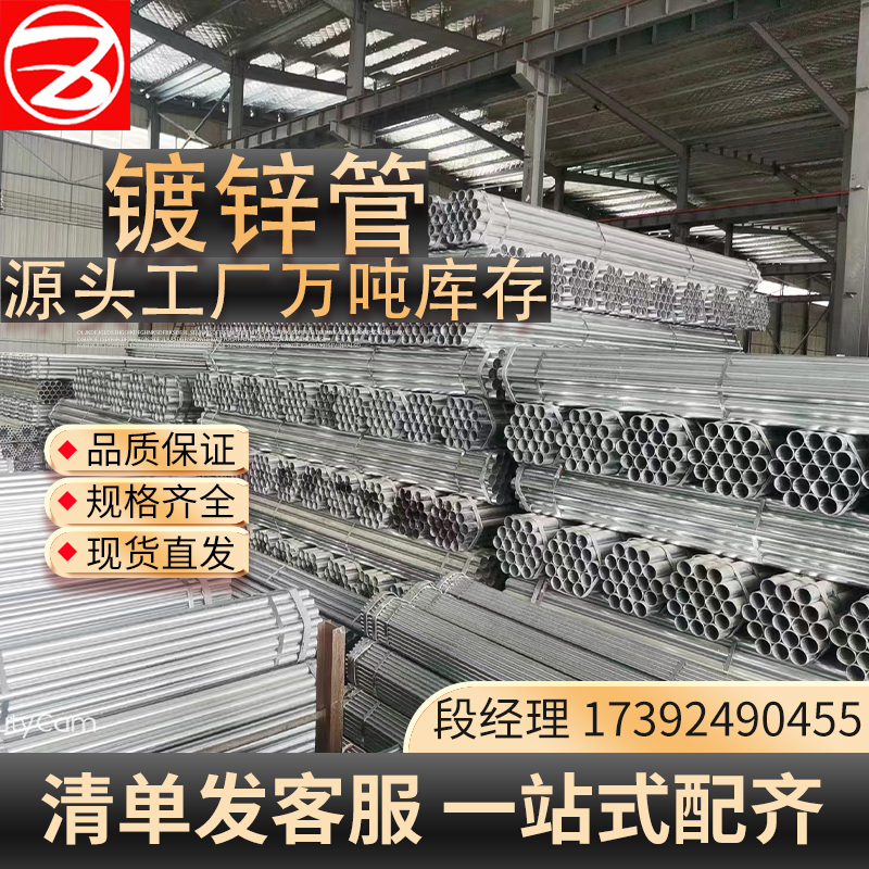 友发镀锌管 大棚管热镀锌钢管无缝空心圆管消防用Q235现货批发利达