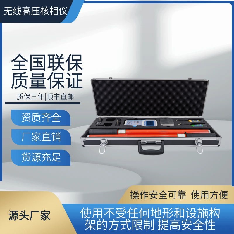 无线高压核相仪 电缆线路检测设备耐高压 抗冲击 抗弯 使用方便