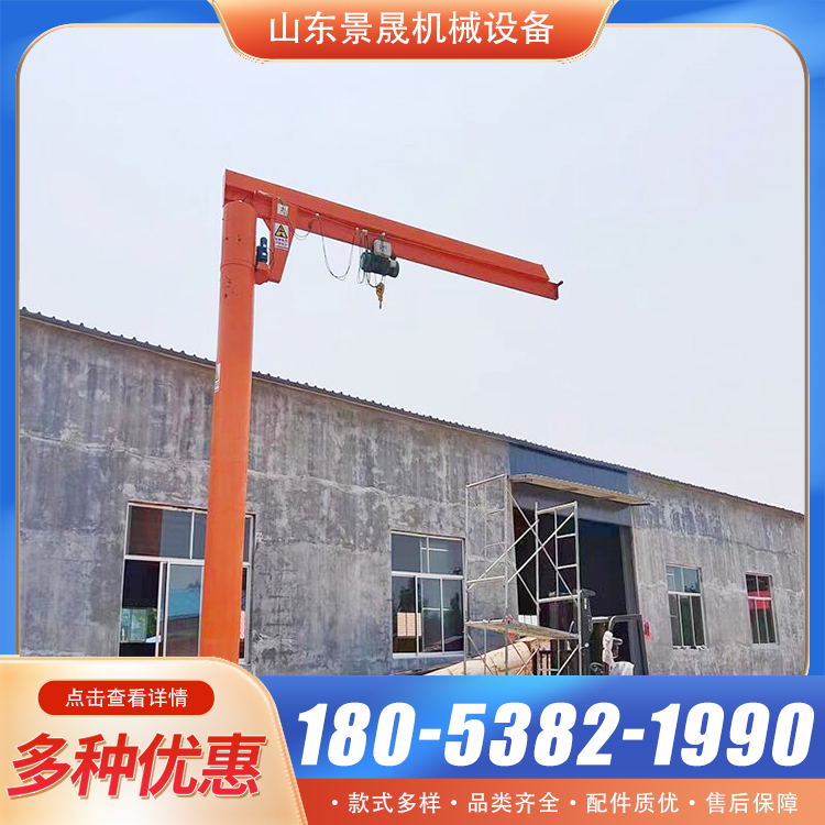 车间仓库小型悬臂吊货物装卸车使用手动单臂吊电动摇臂吊 景晟